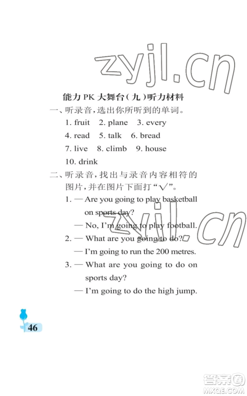 中国石油大学出版社2022行知天下四年级上册英语外研版参考答案 中国石油大学出版社2022行知天下四年级上册英语外研版参考答案
