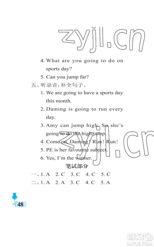 中国石油大学出版社2022行知天下四年级上册英语外研版参考答案 中国石油大学出版社2022行知天下四年级上册英语外研版参考答案