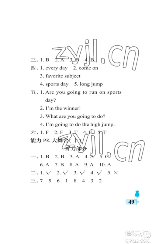 中国石油大学出版社2022行知天下四年级上册英语外研版参考答案 中国石油大学出版社2022行知天下四年级上册英语外研版参考答案