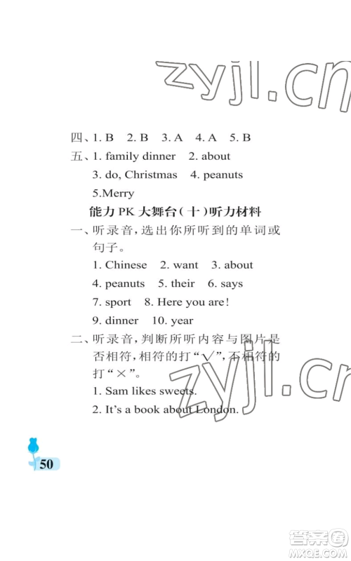 中国石油大学出版社2022行知天下四年级上册英语外研版参考答案 中国石油大学出版社2022行知天下四年级上册英语外研版参考答案