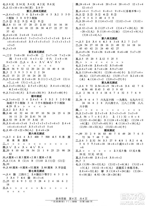 团结出版社2022秋阳光训练课时作业数学二年级上册BS北师版答案