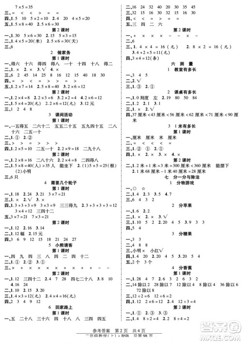 团结出版社2022秋阳光训练课时作业数学二年级上册BS北师版答案