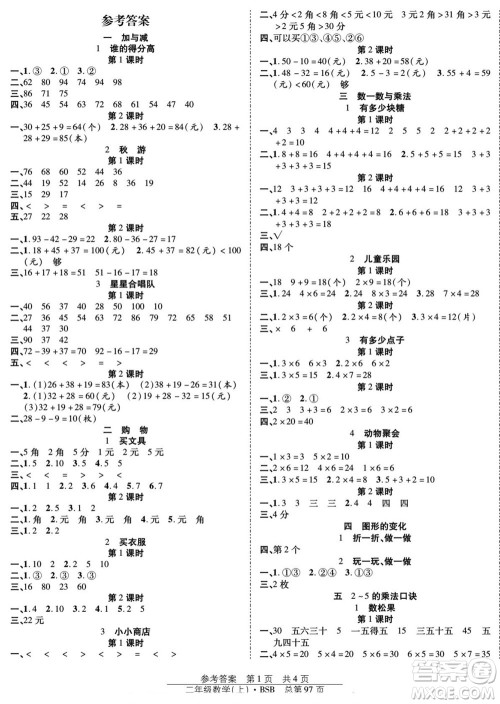 团结出版社2022秋阳光训练课时作业数学二年级上册BS北师版答案