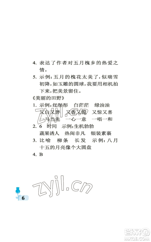 中国石油大学出版社2022行知天下四年级上册语文人教版参考答案 中国石油大学出版社2022行知天下四年级上册语文人教版参考答案