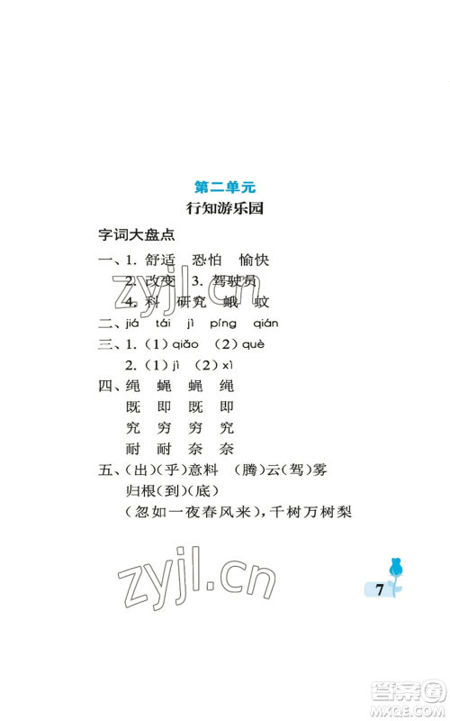 中国石油大学出版社2022行知天下四年级上册语文人教版参考答案 中国石油大学出版社2022行知天下四年级上册语文人教版参考答案