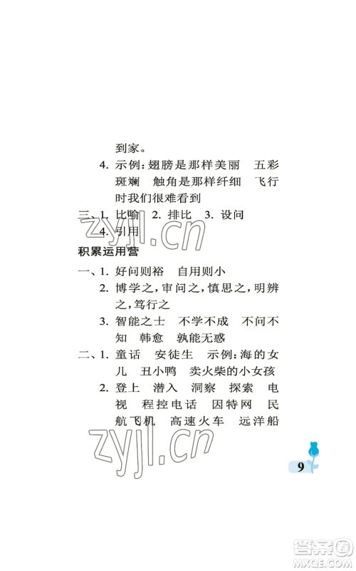 中国石油大学出版社2022行知天下四年级上册语文人教版参考答案 中国石油大学出版社2022行知天下四年级上册语文人教版参考答案