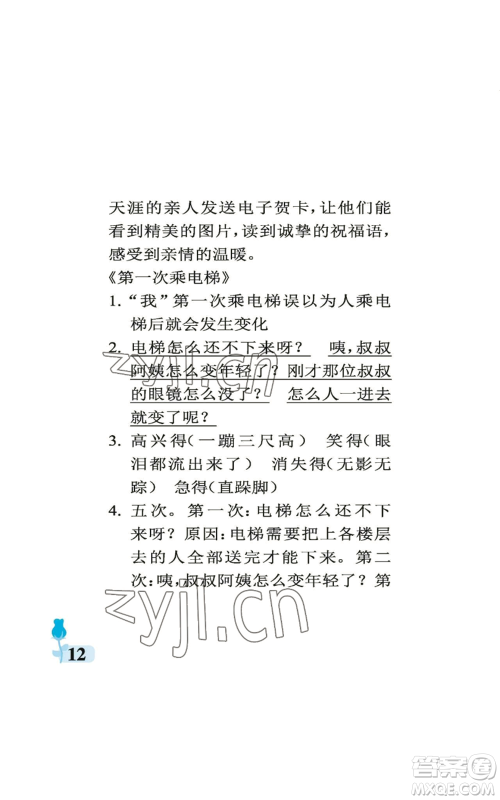 中国石油大学出版社2022行知天下四年级上册语文人教版参考答案 中国石油大学出版社2022行知天下四年级上册语文人教版参考答案