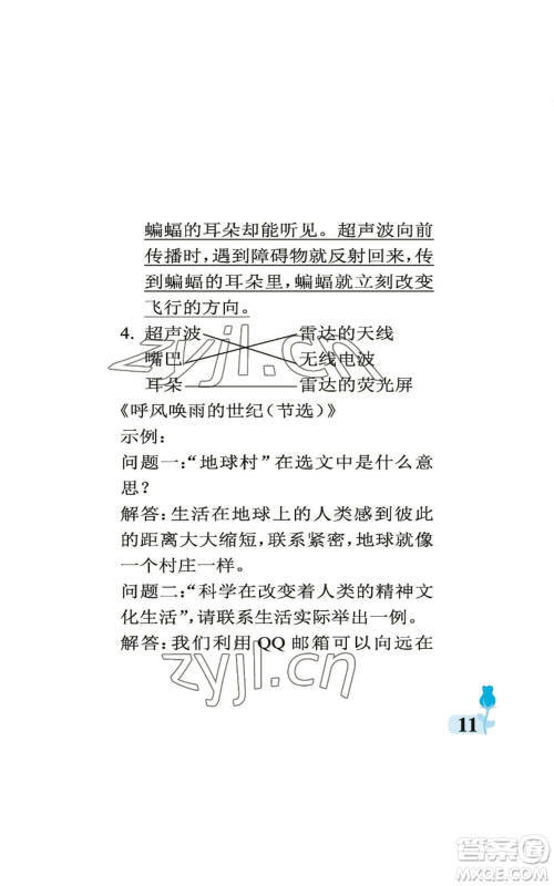 中国石油大学出版社2022行知天下四年级上册语文人教版参考答案 中国石油大学出版社2022行知天下四年级上册语文人教版参考答案