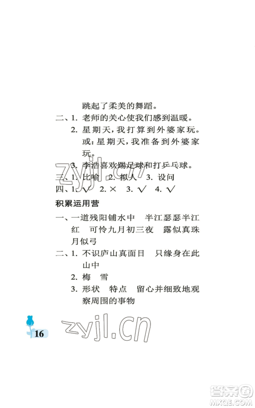 中国石油大学出版社2022行知天下四年级上册语文人教版参考答案 中国石油大学出版社2022行知天下四年级上册语文人教版参考答案