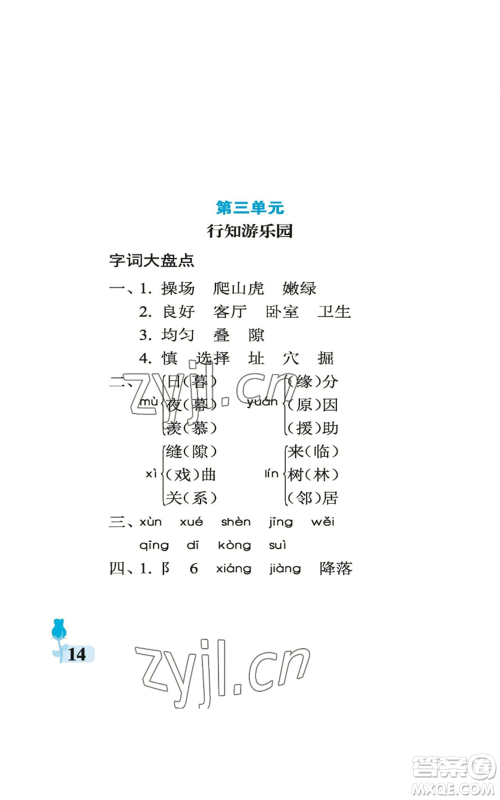 中国石油大学出版社2022行知天下四年级上册语文人教版参考答案 中国石油大学出版社2022行知天下四年级上册语文人教版参考答案