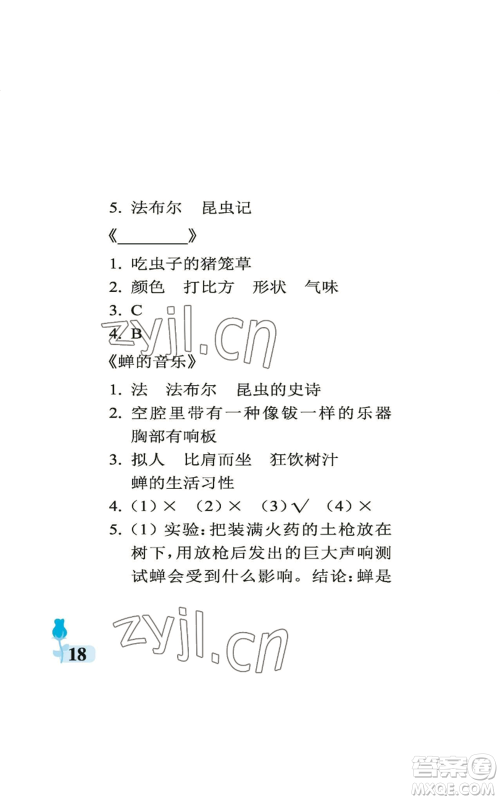 中国石油大学出版社2022行知天下四年级上册语文人教版参考答案 中国石油大学出版社2022行知天下四年级上册语文人教版参考答案