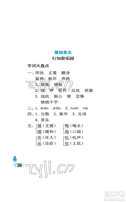 中国石油大学出版社2022行知天下四年级上册语文人教版参考答案 中国石油大学出版社2022行知天下四年级上册语文人教版参考答案