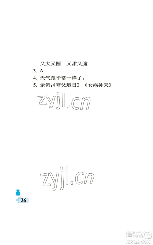 中国石油大学出版社2022行知天下四年级上册语文人教版参考答案 中国石油大学出版社2022行知天下四年级上册语文人教版参考答案