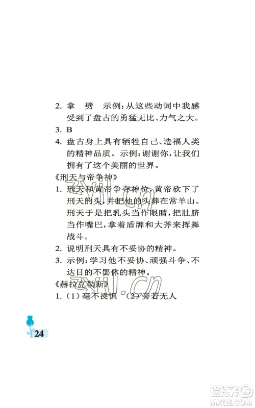 中国石油大学出版社2022行知天下四年级上册语文人教版参考答案