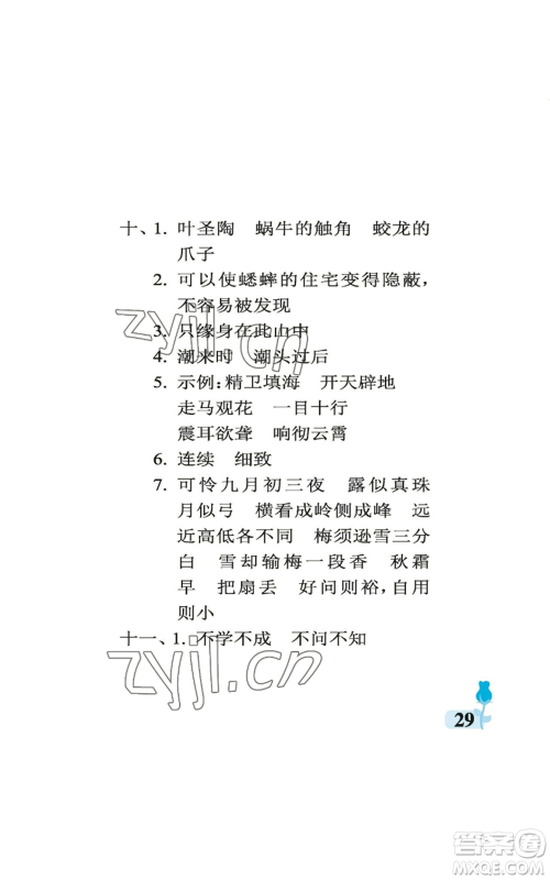 中国石油大学出版社2022行知天下四年级上册语文人教版参考答案 中国石油大学出版社2022行知天下四年级上册语文人教版参考答案