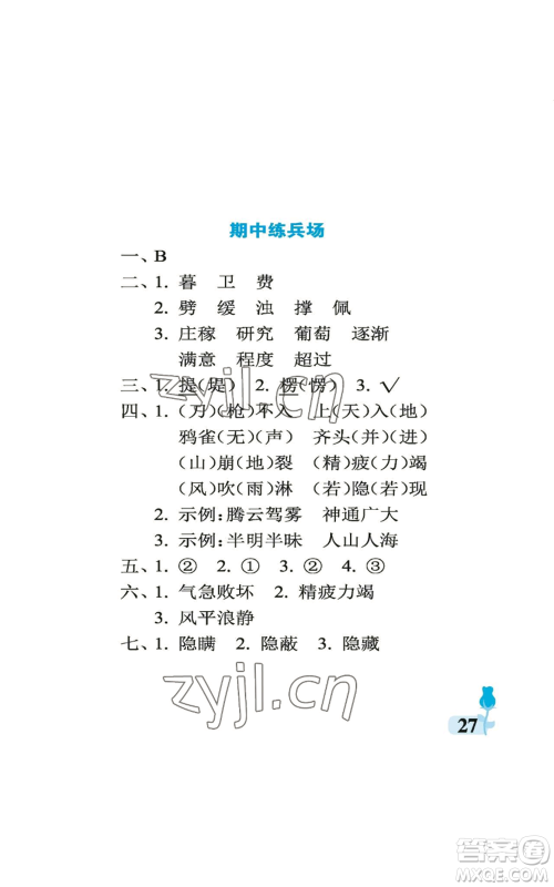 中国石油大学出版社2022行知天下四年级上册语文人教版参考答案 中国石油大学出版社2022行知天下四年级上册语文人教版参考答案