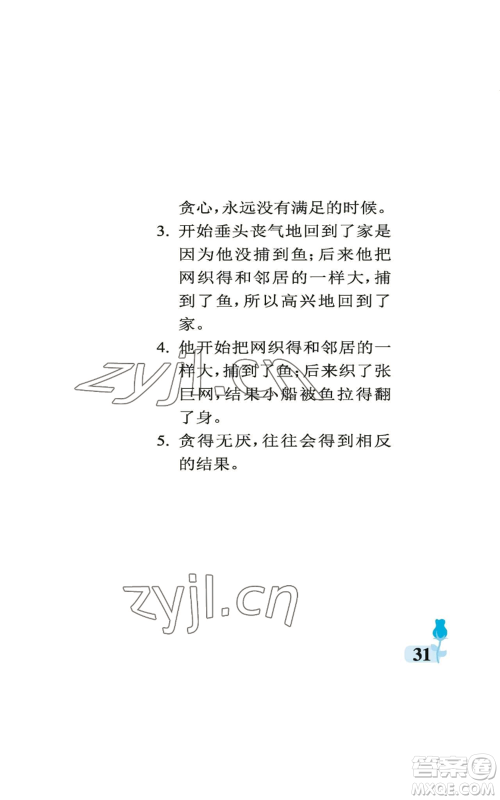 中国石油大学出版社2022行知天下四年级上册语文人教版参考答案 中国石油大学出版社2022行知天下四年级上册语文人教版参考答案