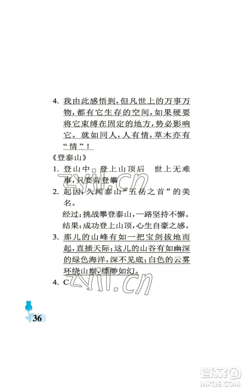 中国石油大学出版社2022行知天下四年级上册语文人教版参考答案 中国石油大学出版社2022行知天下四年级上册语文人教版参考答案