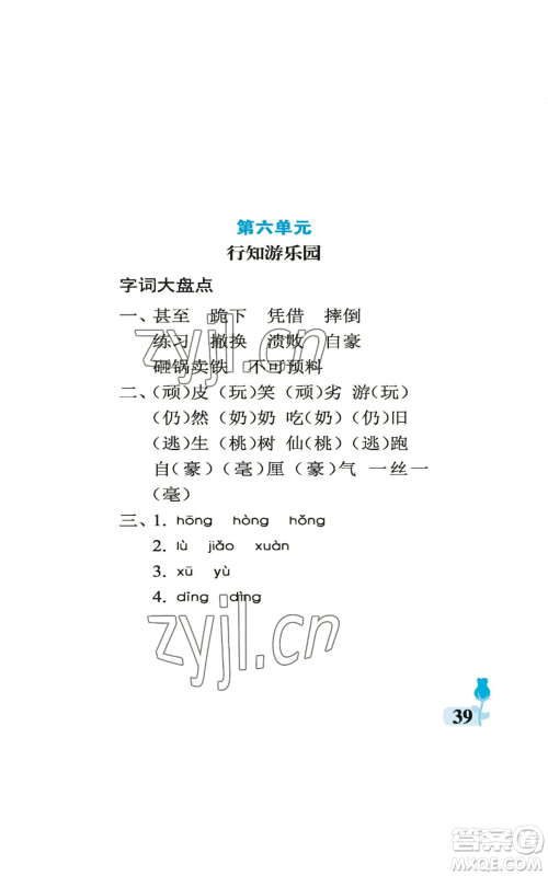 中国石油大学出版社2022行知天下四年级上册语文人教版参考答案 中国石油大学出版社2022行知天下四年级上册语文人教版参考答案