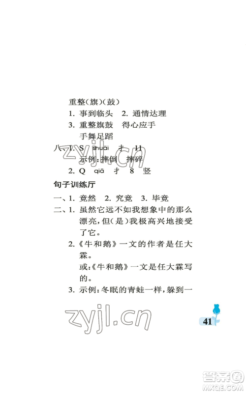 中国石油大学出版社2022行知天下四年级上册语文人教版参考答案 中国石油大学出版社2022行知天下四年级上册语文人教版参考答案