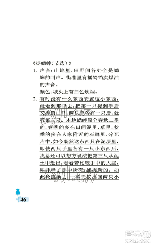 中国石油大学出版社2022行知天下四年级上册语文人教版参考答案