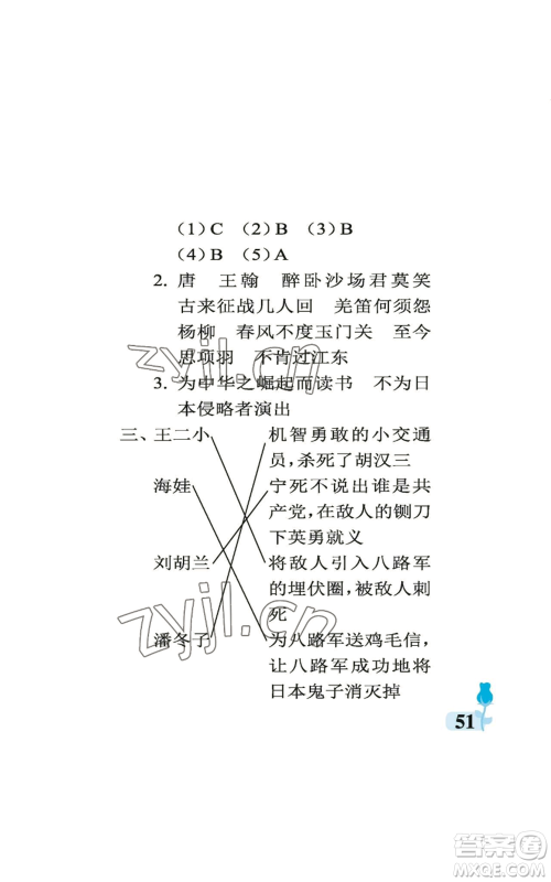 中国石油大学出版社2022行知天下四年级上册语文人教版参考答案 中国石油大学出版社2022行知天下四年级上册语文人教版参考答案