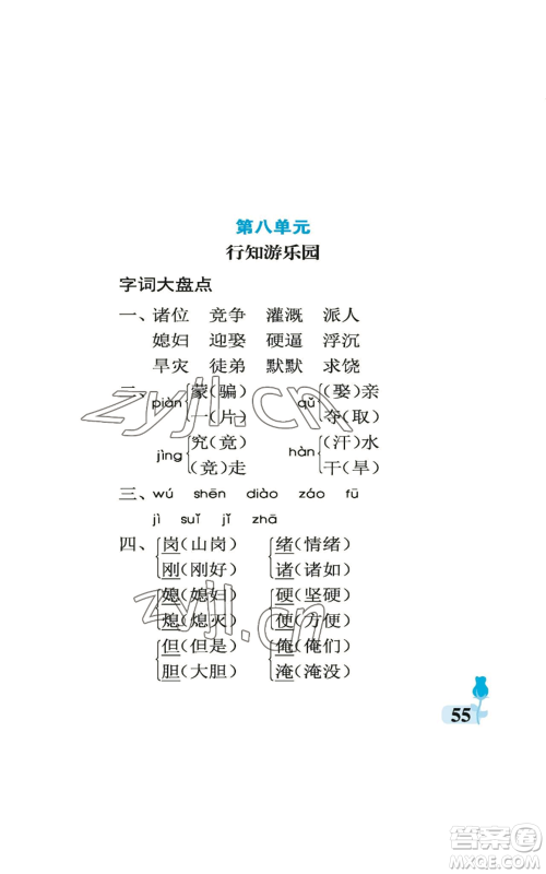 中国石油大学出版社2022行知天下四年级上册语文人教版参考答案 中国石油大学出版社2022行知天下四年级上册语文人教版参考答案