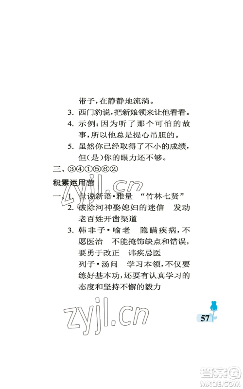 中国石油大学出版社2022行知天下四年级上册语文人教版参考答案 中国石油大学出版社2022行知天下四年级上册语文人教版参考答案