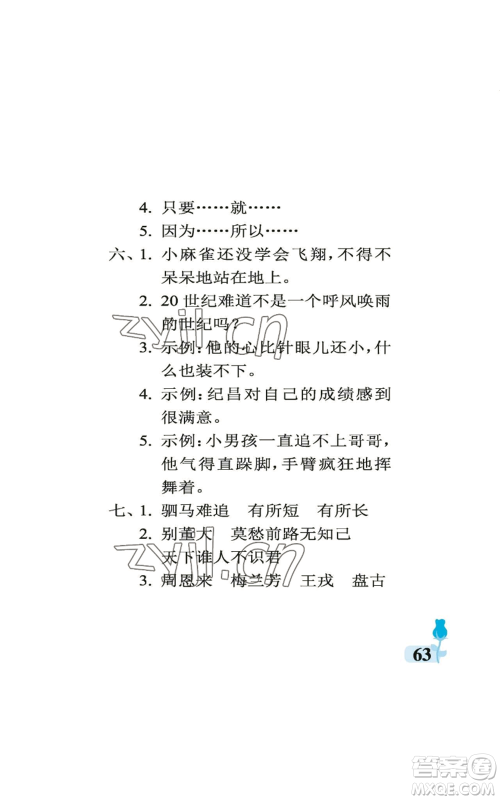 中国石油大学出版社2022行知天下四年级上册语文人教版参考答案 中国石油大学出版社2022行知天下四年级上册语文人教版参考答案