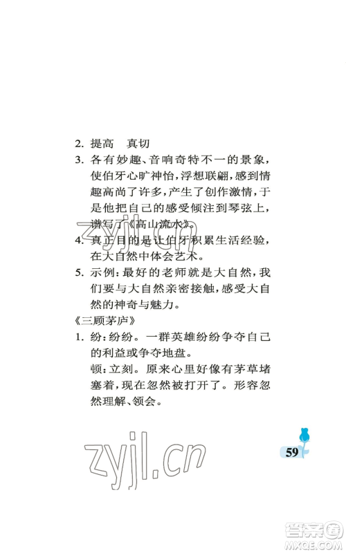 中国石油大学出版社2022行知天下四年级上册语文人教版参考答案 中国石油大学出版社2022行知天下四年级上册语文人教版参考答案