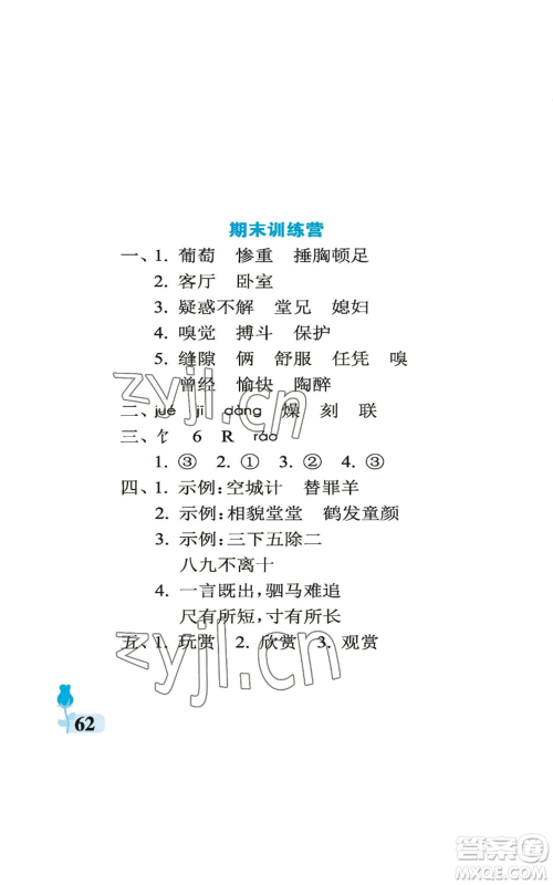 中国石油大学出版社2022行知天下四年级上册语文人教版参考答案 中国石油大学出版社2022行知天下四年级上册语文人教版参考答案