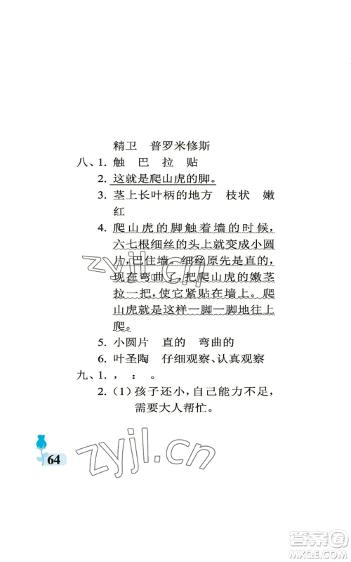 中国石油大学出版社2022行知天下四年级上册语文人教版参考答案 中国石油大学出版社2022行知天下四年级上册语文人教版参考答案