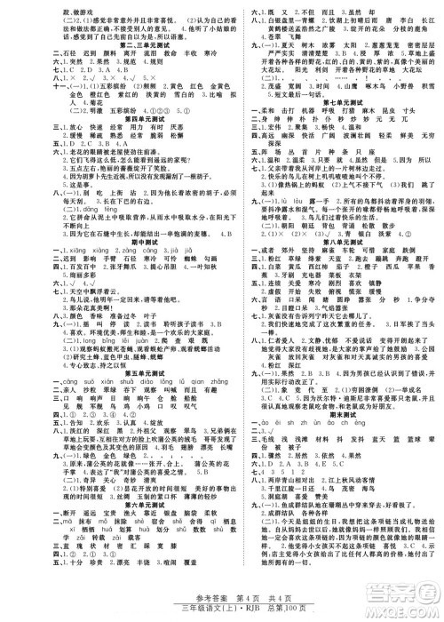 团结出版社2022秋阳光训练课时作业语文三年级上册RJ人教版答案 团结出版社2022秋阳光训练课时作业语文三年级上册RJ人教版答案