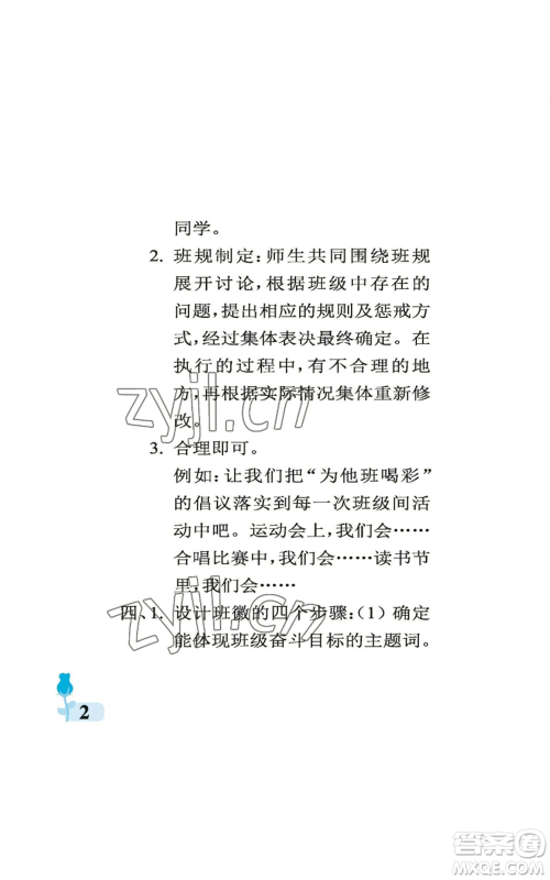 中国石油大学出版社2022行知天下四年级上册科学艺术与实践青岛版参考答案 中国石油大学出版社2022行知天下四年级上册科学艺术与实践青岛版参考答案