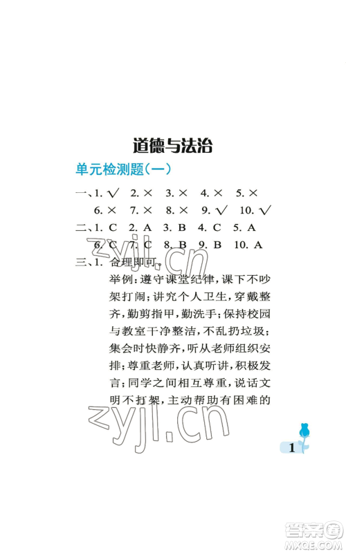 中国石油大学出版社2022行知天下四年级上册科学艺术与实践青岛版参考答案 中国石油大学出版社2022行知天下四年级上册科学艺术与实践青岛版参考答案