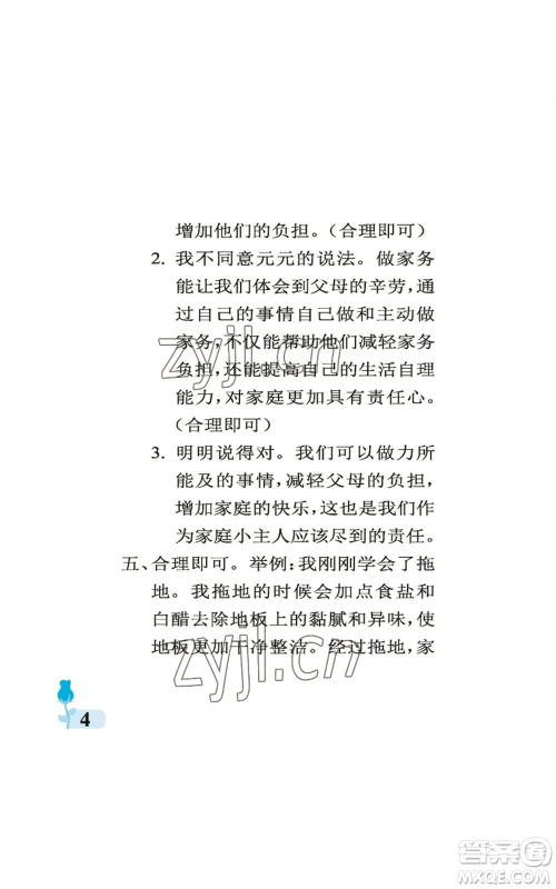 中国石油大学出版社2022行知天下四年级上册科学艺术与实践青岛版参考答案 中国石油大学出版社2022行知天下四年级上册科学艺术与实践青岛版参考答案