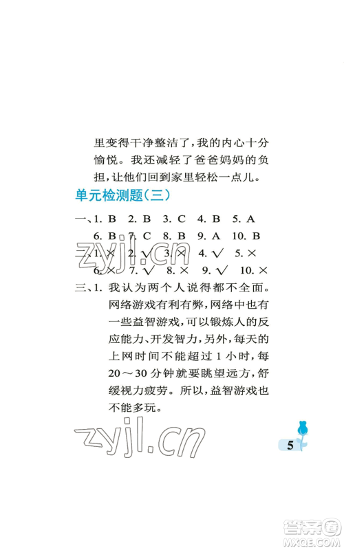 中国石油大学出版社2022行知天下四年级上册科学艺术与实践青岛版参考答案 中国石油大学出版社2022行知天下四年级上册科学艺术与实践青岛版参考答案