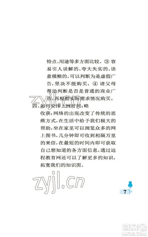 中国石油大学出版社2022行知天下四年级上册科学艺术与实践青岛版参考答案 中国石油大学出版社2022行知天下四年级上册科学艺术与实践青岛版参考答案