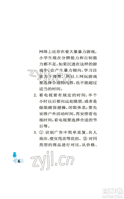 中国石油大学出版社2022行知天下四年级上册科学艺术与实践青岛版参考答案 中国石油大学出版社2022行知天下四年级上册科学艺术与实践青岛版参考答案