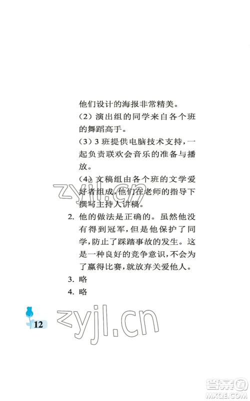 中国石油大学出版社2022行知天下四年级上册科学艺术与实践青岛版参考答案 中国石油大学出版社2022行知天下四年级上册科学艺术与实践青岛版参考答案