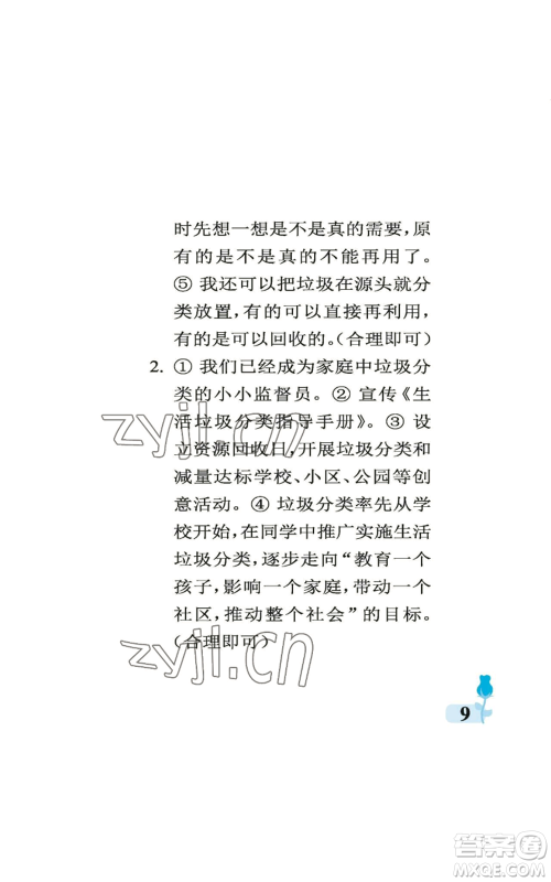 中国石油大学出版社2022行知天下四年级上册科学艺术与实践青岛版参考答案 中国石油大学出版社2022行知天下四年级上册科学艺术与实践青岛版参考答案