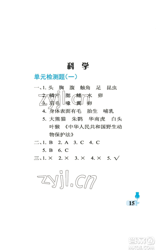 中国石油大学出版社2022行知天下四年级上册科学艺术与实践青岛版参考答案 中国石油大学出版社2022行知天下四年级上册科学艺术与实践青岛版参考答案