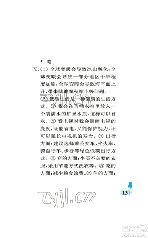 中国石油大学出版社2022行知天下四年级上册科学艺术与实践青岛版参考答案 中国石油大学出版社2022行知天下四年级上册科学艺术与实践青岛版参考答案