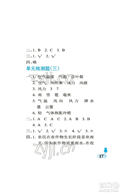 中国石油大学出版社2022行知天下四年级上册科学艺术与实践青岛版参考答案 中国石油大学出版社2022行知天下四年级上册科学艺术与实践青岛版参考答案