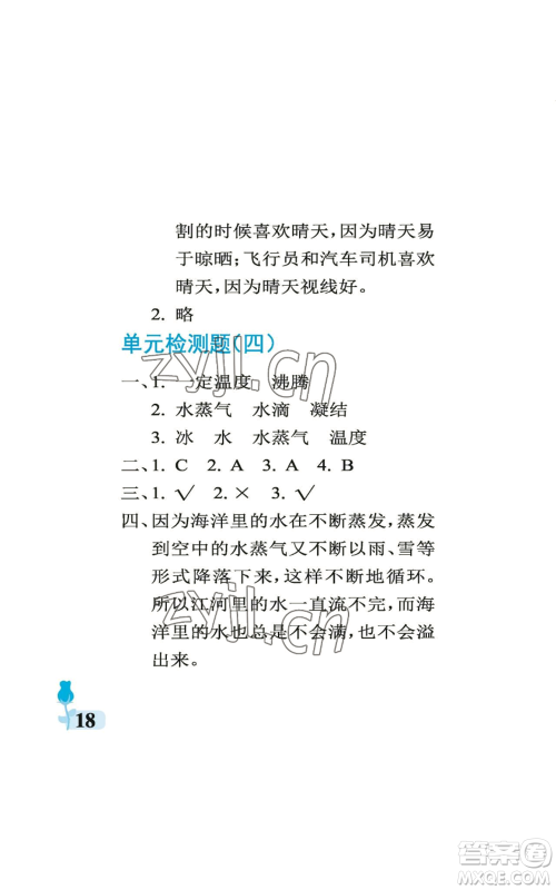中国石油大学出版社2022行知天下四年级上册科学艺术与实践青岛版参考答案 中国石油大学出版社2022行知天下四年级上册科学艺术与实践青岛版参考答案