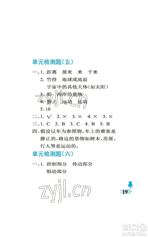 中国石油大学出版社2022行知天下四年级上册科学艺术与实践青岛版参考答案 中国石油大学出版社2022行知天下四年级上册科学艺术与实践青岛版参考答案