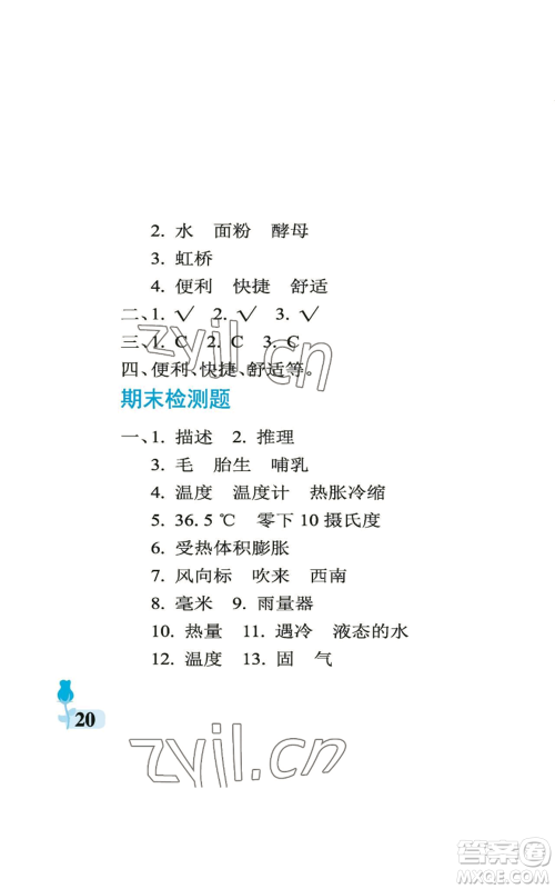 中国石油大学出版社2022行知天下四年级上册科学艺术与实践青岛版参考答案