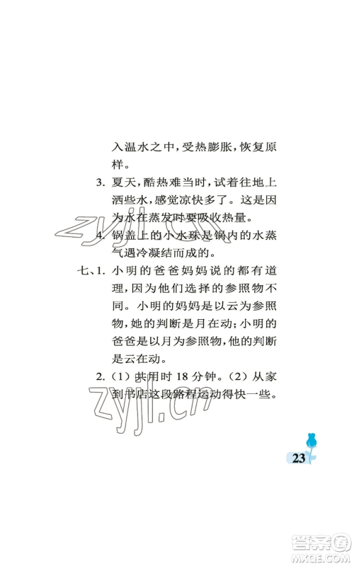 中国石油大学出版社2022行知天下四年级上册科学艺术与实践青岛版参考答案 中国石油大学出版社2022行知天下四年级上册科学艺术与实践青岛版参考答案