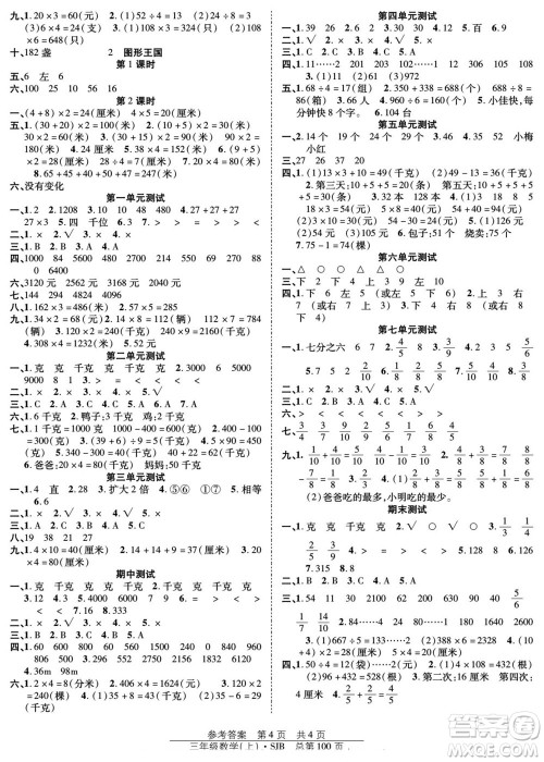 团结出版社2022秋阳光训练课时作业数学三年级上册SJ苏教版答案