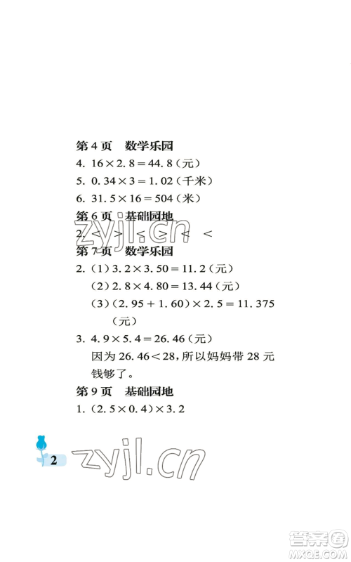 中国石油大学出版社2022行知天下五年级上册数学青岛版参考答案